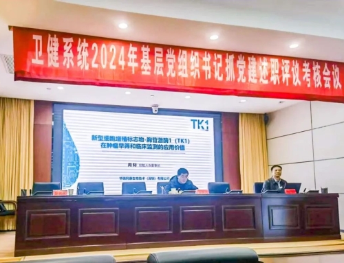 “1+X”癌癥早篩技術(shù)亮相市級(jí)衛(wèi)健委，致力技術(shù)基層化、普及化